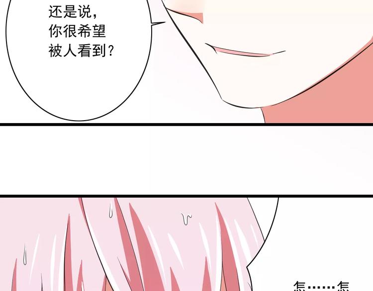 《纯爱陷阱》第5话你是我的天使还是恶魔 第41页