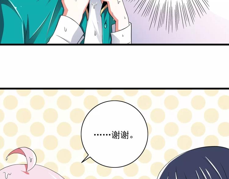 《纯爱陷阱》第5话你是我的天使还是恶魔 第44页