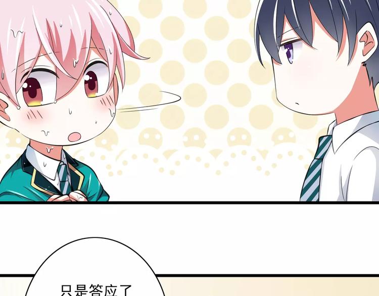 《纯爱陷阱》第5话你是我的天使还是恶魔 第45页
