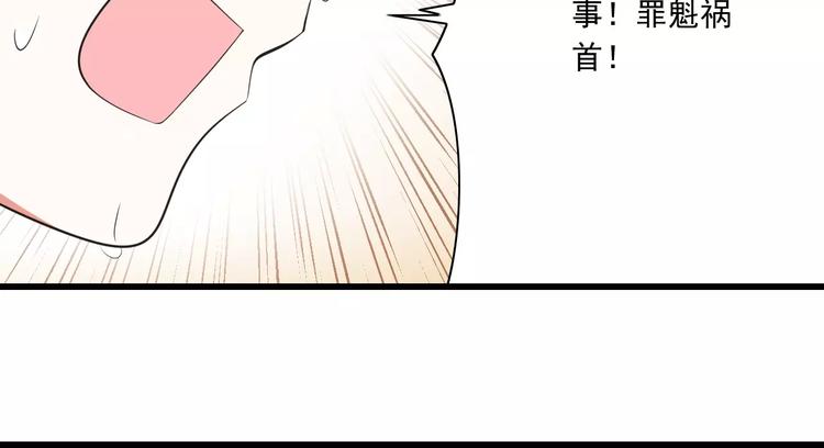 《纯爱陷阱》第5话你是我的天使还是恶魔 第50页