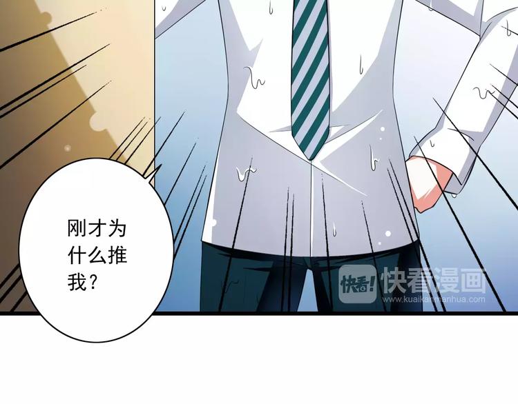 《纯爱陷阱》第5话你是我的天使还是恶魔 第6页