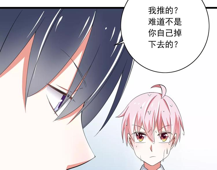 《纯爱陷阱》第5话你是我的天使还是恶魔 第9页