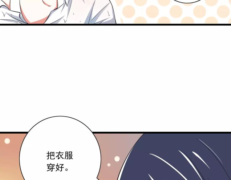 《纯爱陷阱》第6话天使？恶魔？ 第14页