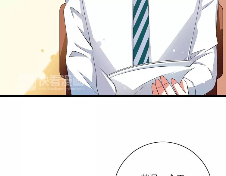 《纯爱陷阱》第6话天使？恶魔？ 第22页
