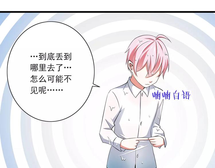 《纯爱陷阱》第6话天使？恶魔？ 第25页