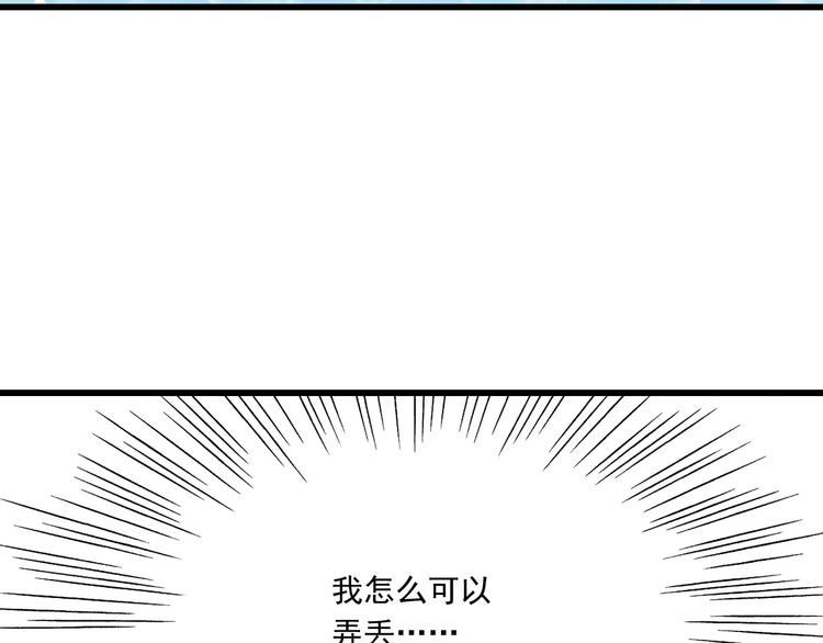 《纯爱陷阱》第6话天使？恶魔？ 第45页