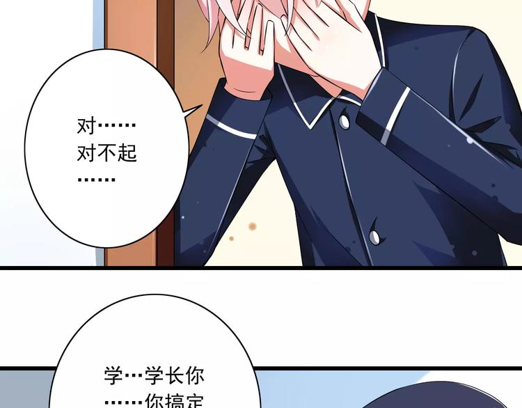 《纯爱陷阱》第4话学长，你好狠的心 第16页