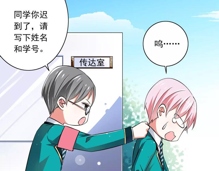 《纯爱陷阱》第4话学长，你好狠的心 第40页