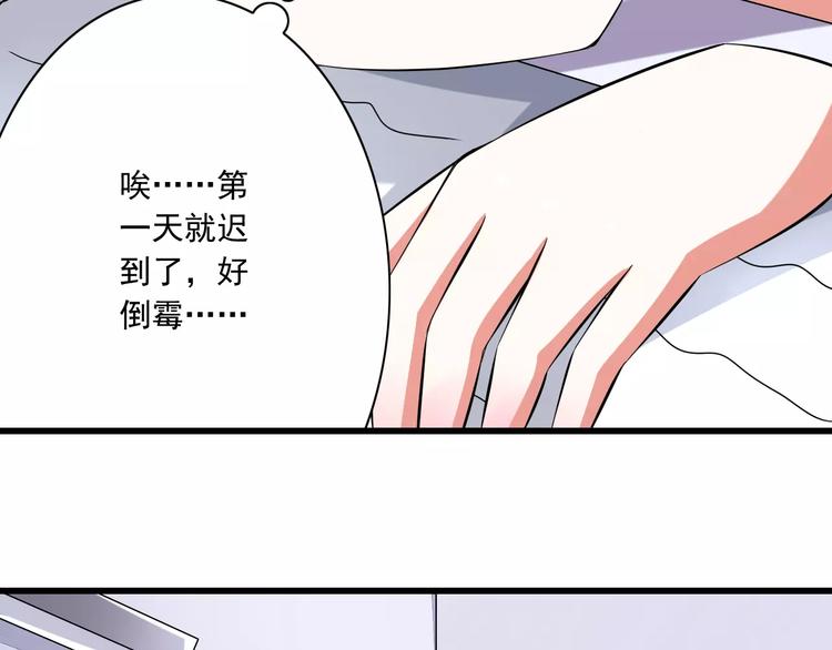 《纯爱陷阱》第4话学长，你好狠的心 第49页