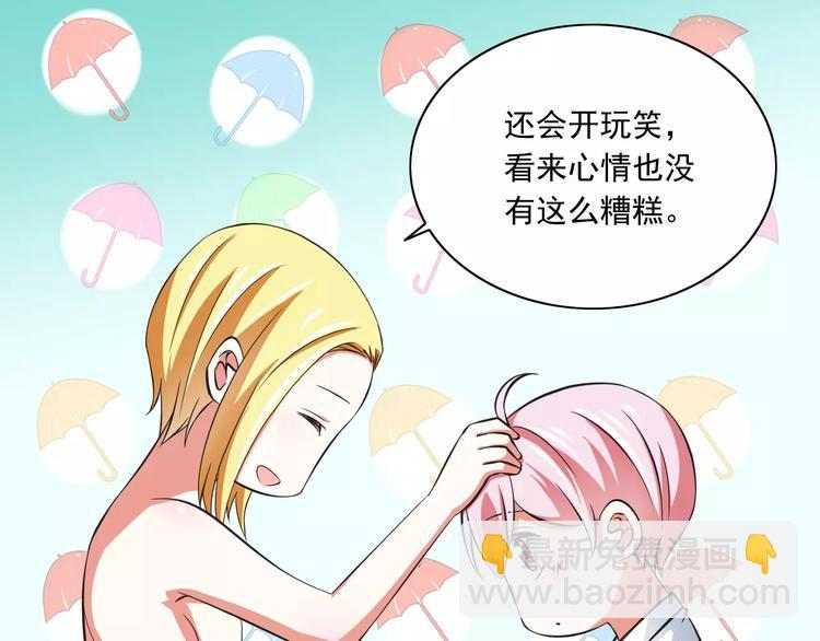 《纯爱陷阱》第7话又是你？ 第14页