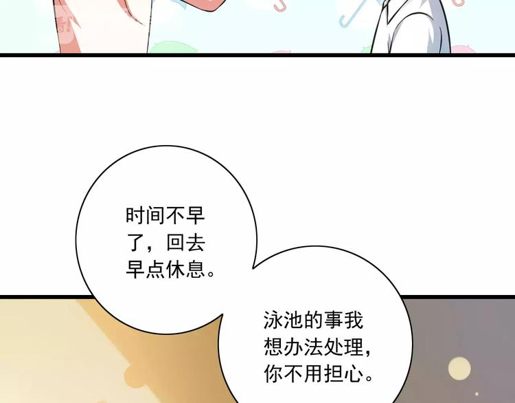《纯爱陷阱》第7话又是你？ 第15页