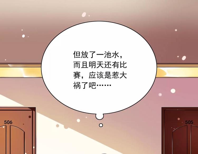 《纯爱陷阱》第7话又是你？ 第23页