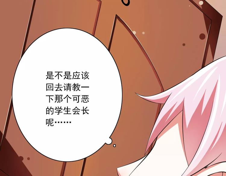 《纯爱陷阱》第7话又是你？ 第25页