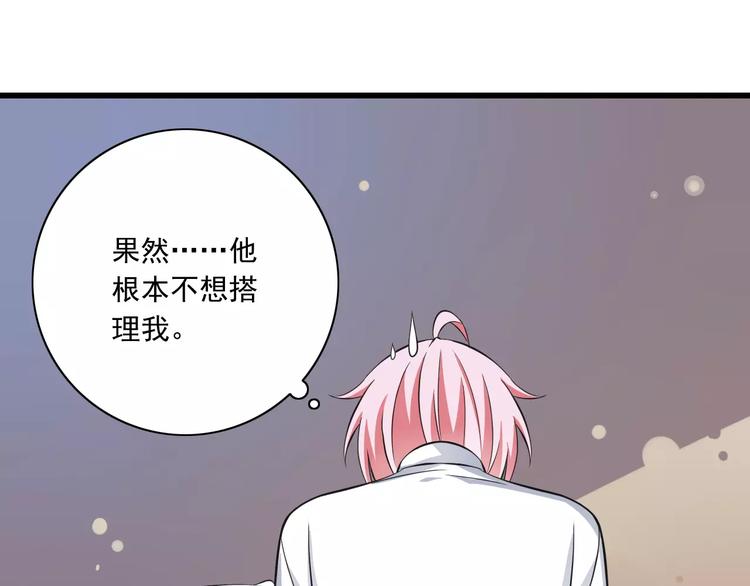《纯爱陷阱》第7话又是你？ 第38页