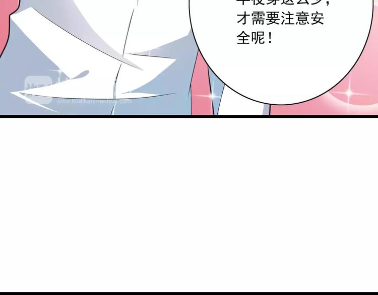 《纯爱陷阱》第7话又是你？ 第13页