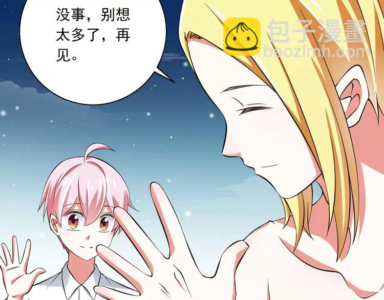 《纯爱陷阱》第7话又是你？ 第18页