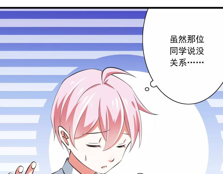 《纯爱陷阱》第7话又是你？ 第20页
