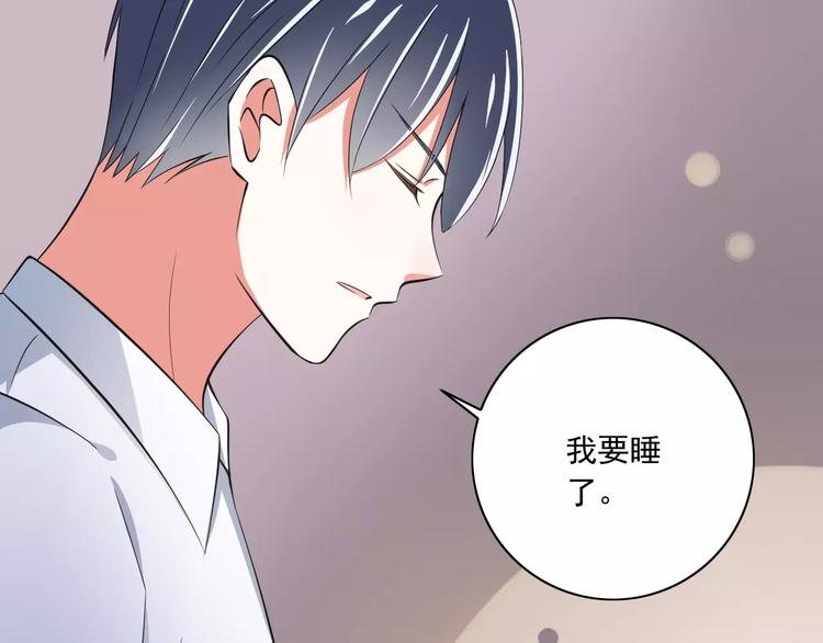 《纯爱陷阱》第7话又是你？ 第36页