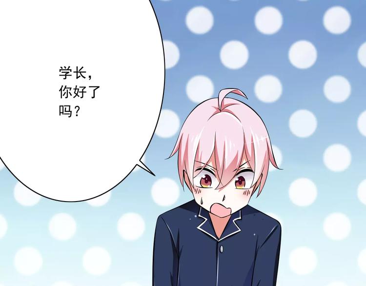 《纯爱陷阱》第4话学长，你好狠的心 第23页