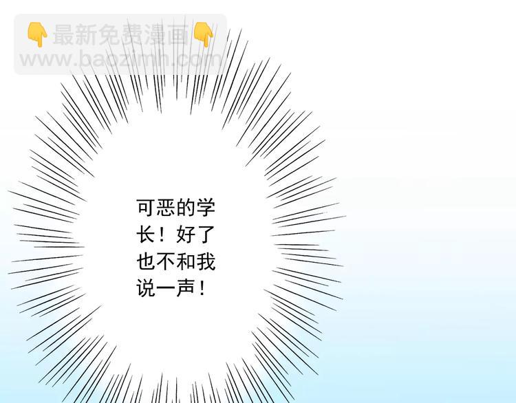 《纯爱陷阱》第4话学长，你好狠的心 第34页