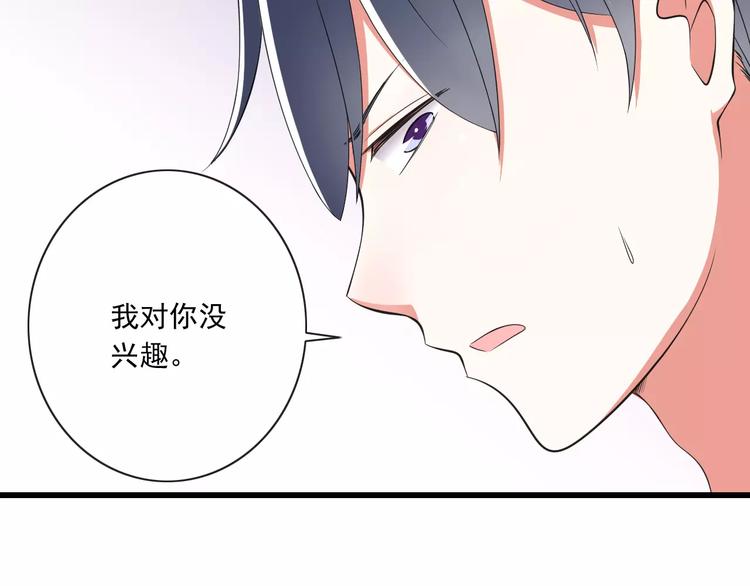 《纯爱陷阱》第6话天使？恶魔？ 第11页