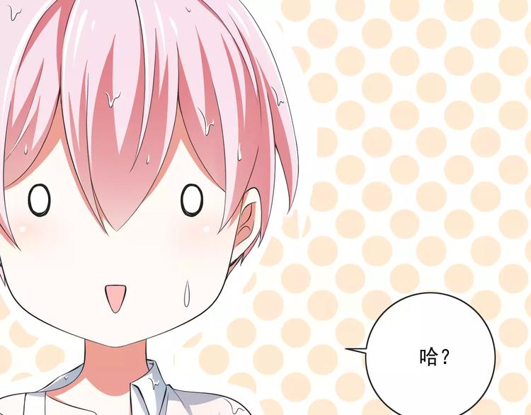 《纯爱陷阱》第6话天使？恶魔？ 第13页