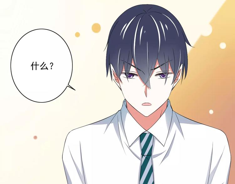 《纯爱陷阱》第6话天使？恶魔？ 第21页