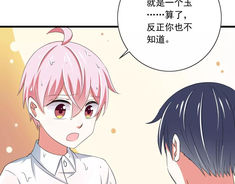 《纯爱陷阱》第6话天使？恶魔？ 第23页