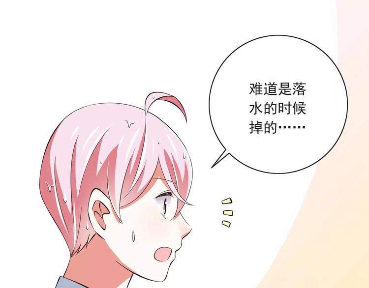 《纯爱陷阱》第6话天使？恶魔？ 第29页