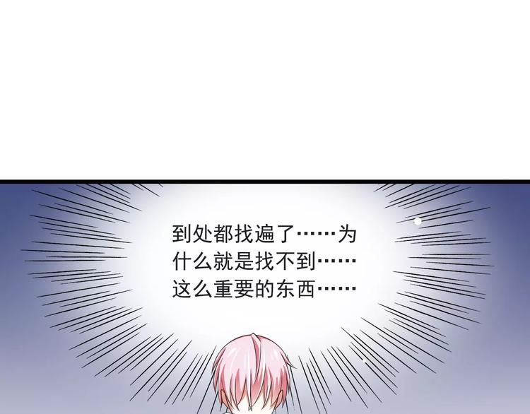 《纯爱陷阱》第6话天使？恶魔？ 第43页