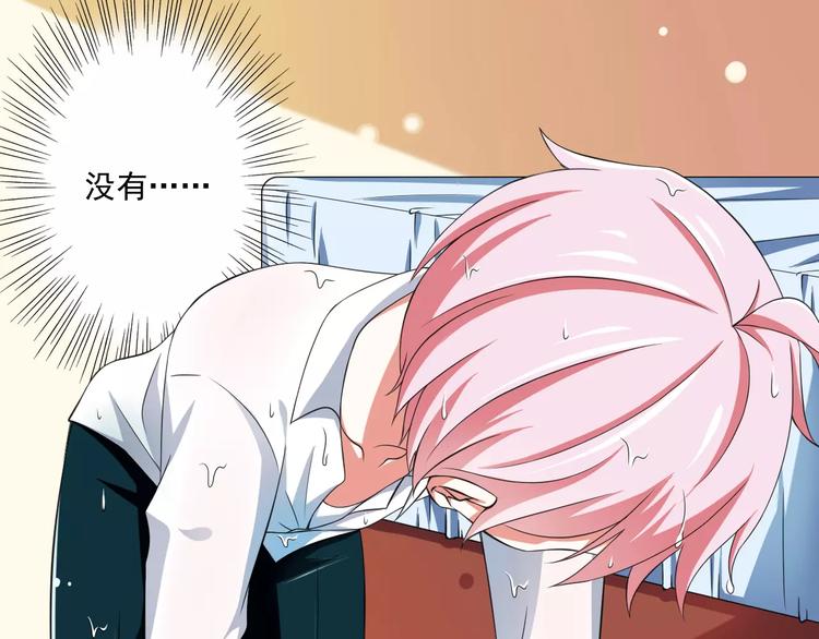 《纯爱陷阱》第6话天使？恶魔？ 第5页