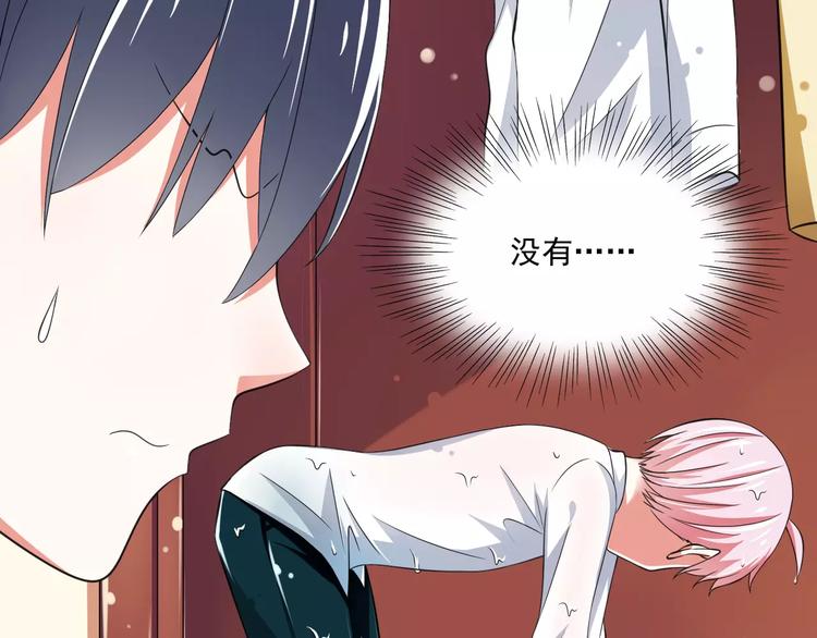 《纯爱陷阱》第6话天使？恶魔？ 第7页