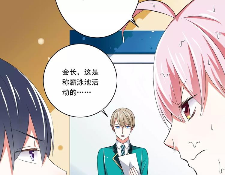 《纯爱陷阱》第5话你是我的天使还是恶魔 第15页