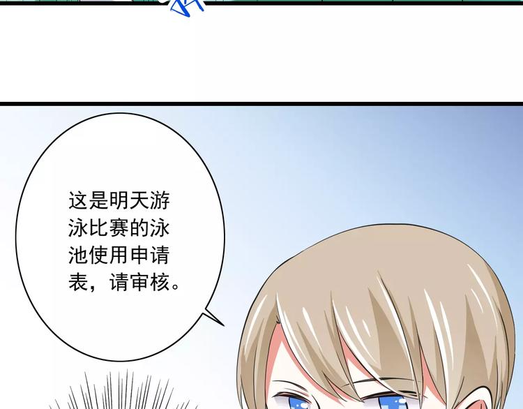 《纯爱陷阱》第5话你是我的天使还是恶魔 第20页
