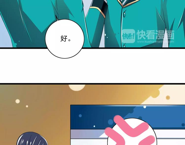 《纯爱陷阱》第5话你是我的天使还是恶魔 第23页