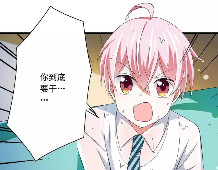 《纯爱陷阱》第5话你是我的天使还是恶魔 第25页
