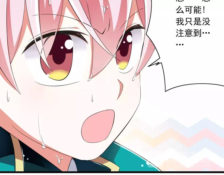 《纯爱陷阱》第5话你是我的天使还是恶魔 第42页