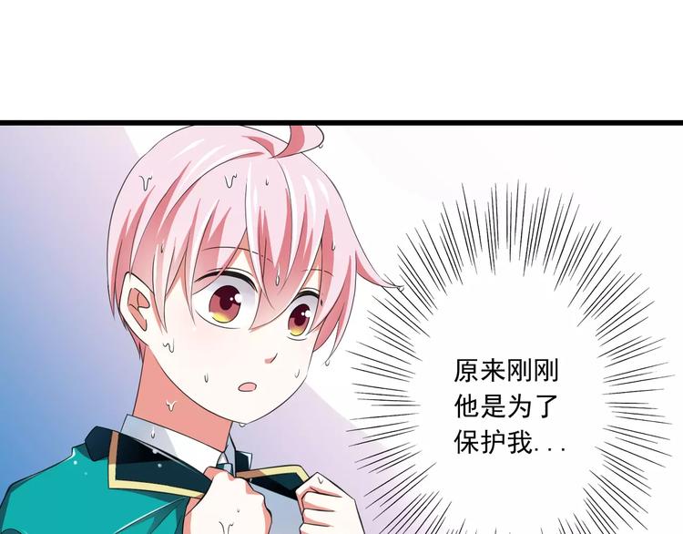 《纯爱陷阱》第5话你是我的天使还是恶魔 第43页