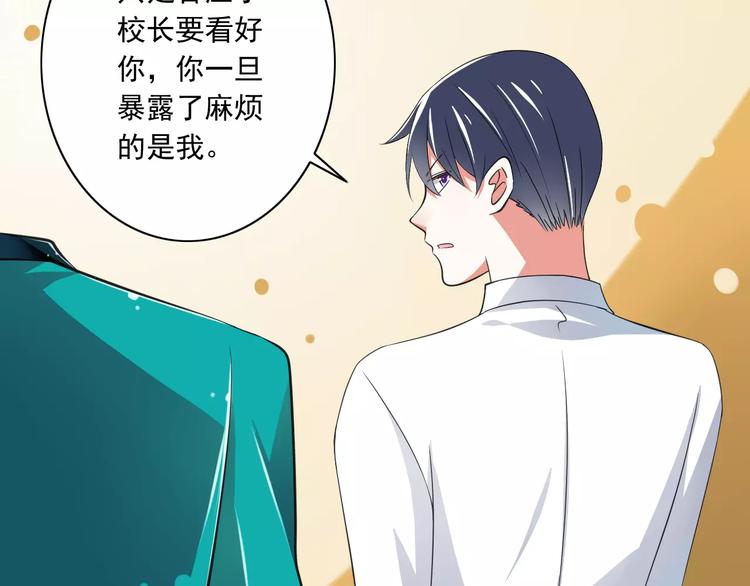 《纯爱陷阱》第5话你是我的天使还是恶魔 第46页