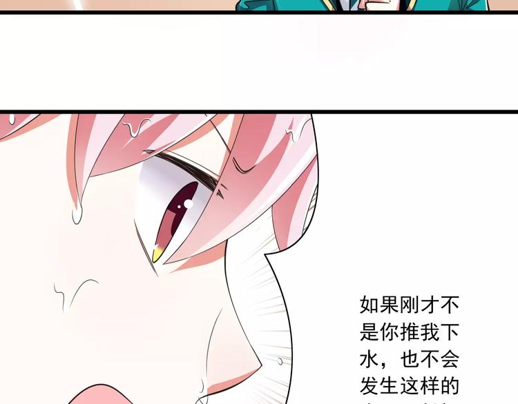 《纯爱陷阱》第5话你是我的天使还是恶魔 第49页