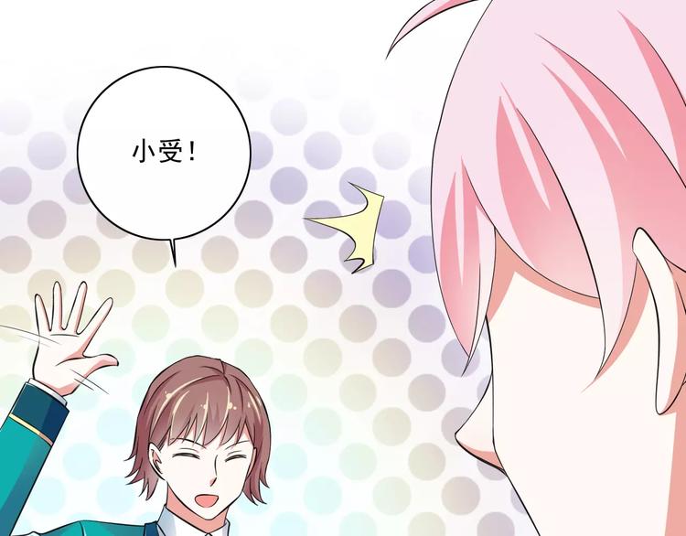 《纯爱陷阱》第10话进学生会的交换条件 第14页
