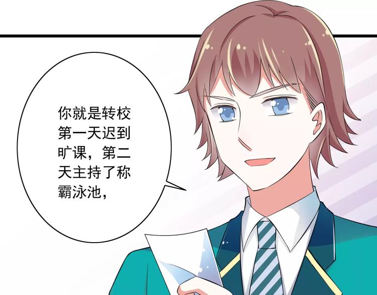 《纯爱陷阱》第10话进学生会的交换条件 第18页