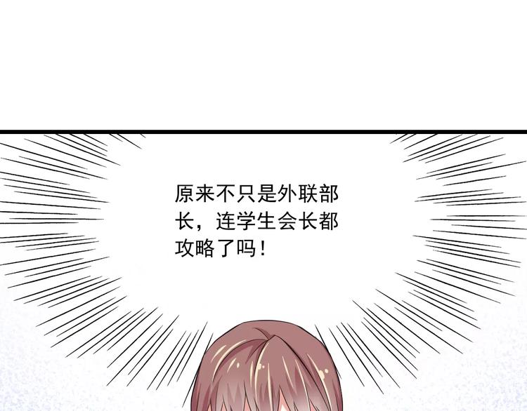 《纯爱陷阱》第10话进学生会的交换条件 第36页