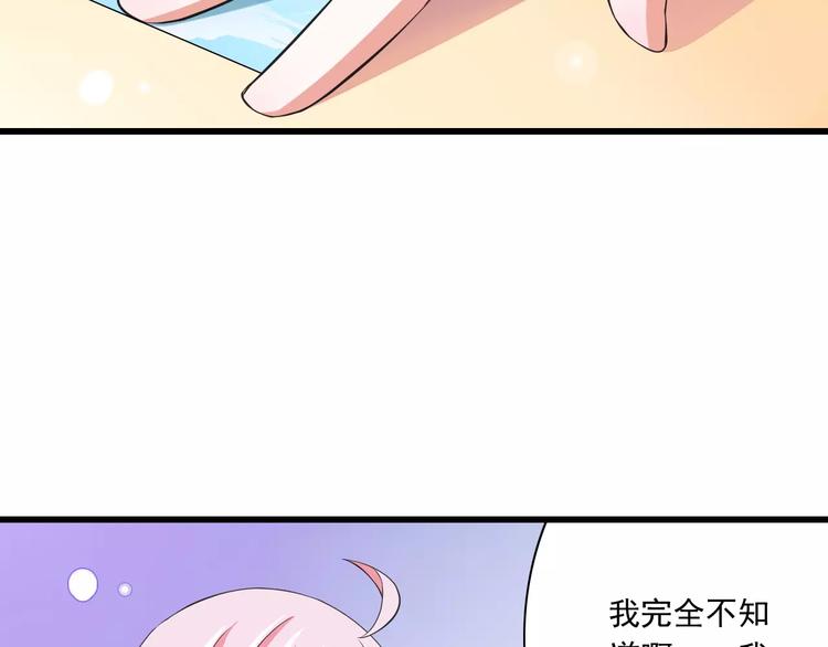 《纯爱陷阱》第10话进学生会的交换条件 第45页