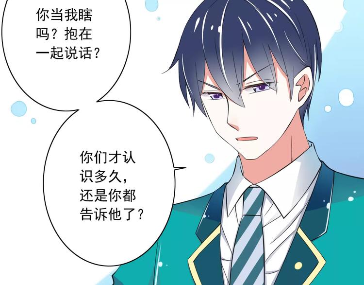 《纯爱陷阱》第10话进学生会的交换条件 第48页