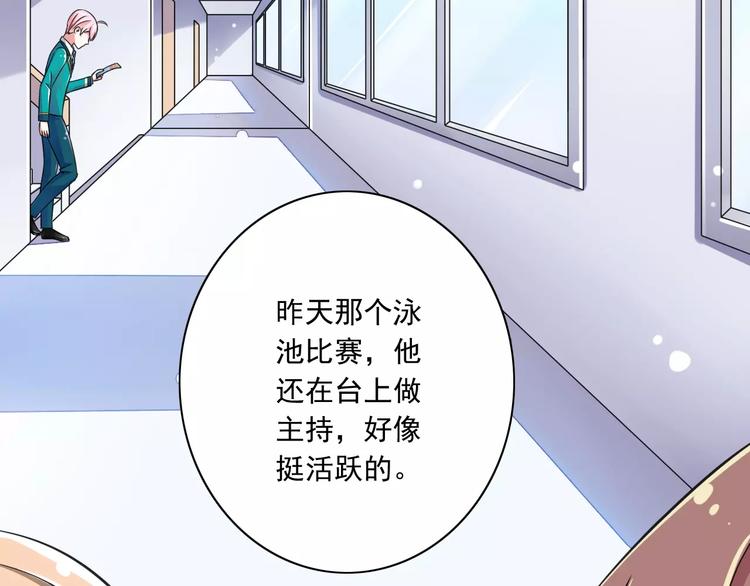 《纯爱陷阱》第10话进学生会的交换条件 第8页