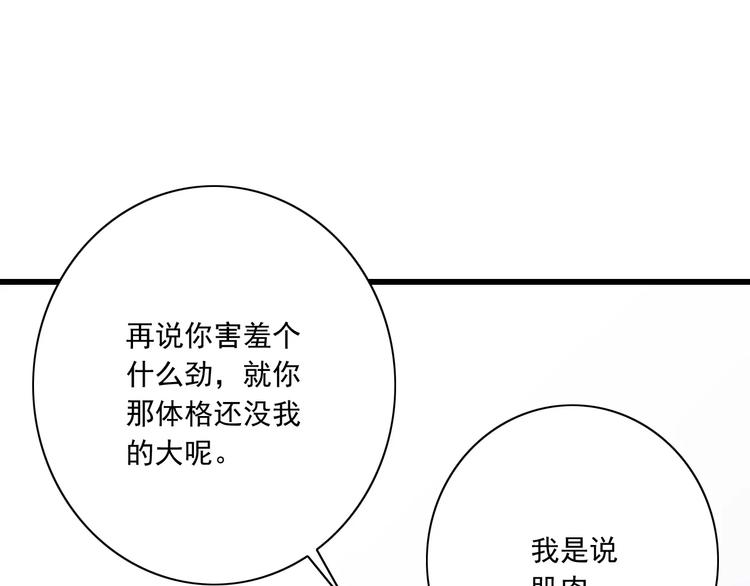 《纯爱陷阱》第8话找到哥哥的重要线索！ 第9页