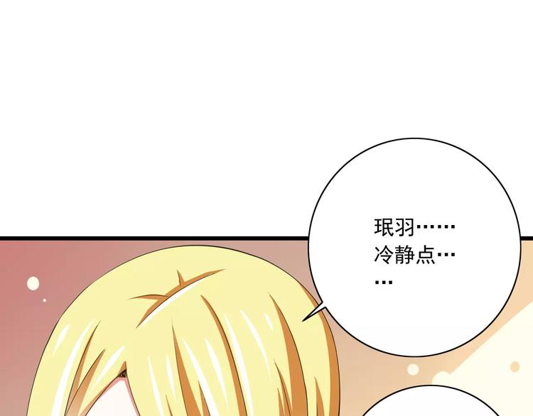 《纯爱陷阱》第9话会长，我想进学生会！ 第11页