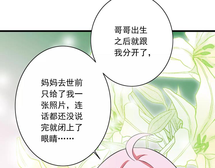 《纯爱陷阱》第9话会长，我想进学生会！ 第29页