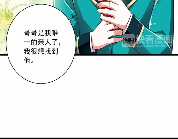 《纯爱陷阱》第9话会长，我想进学生会！ 第31页